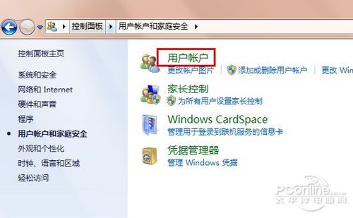 Windows7系统优化之禁用多余UAC让Win7运行得更快