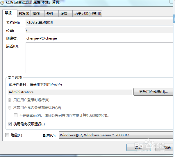 windows7系统任务计划程序绕过UAC管理实现程序的开机自启动