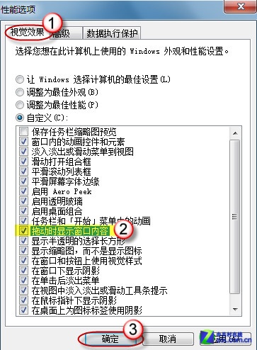 找回Windows7系统拖动窗口时消失的内容