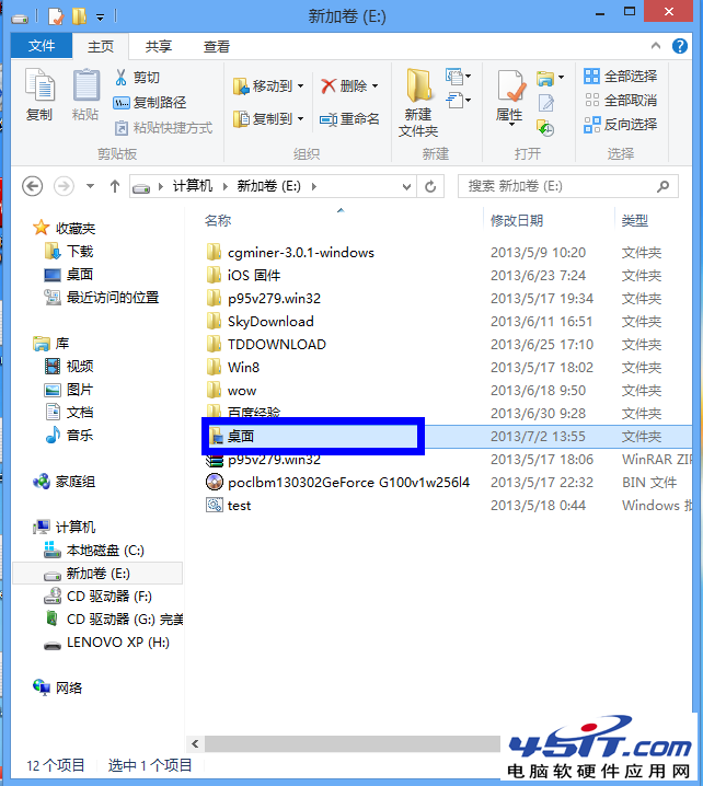 修改win7桌面路径