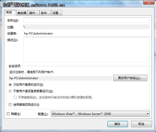 Win7按时自动执行任务