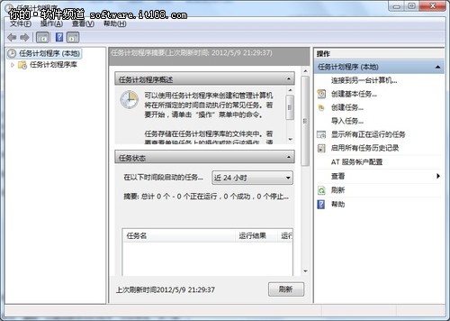 Win7按时自动执行任务