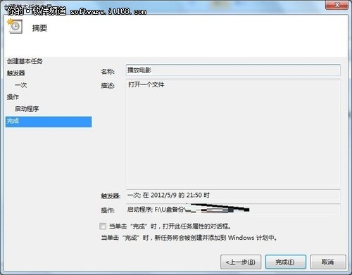 Win7按时自动执行任务