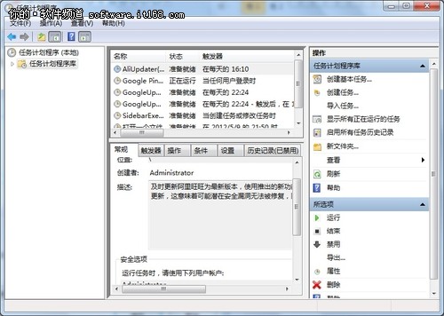 Win7按时自动执行任务