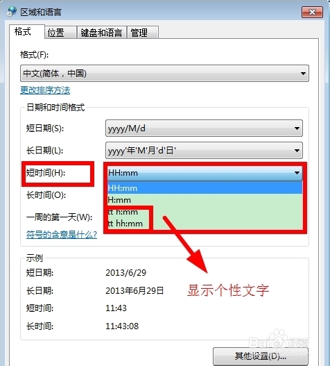 windows7系统怎么实现在电脑右下角显示你的名字