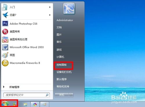 windows7系统怎么实现在电脑右下角显示你的名字