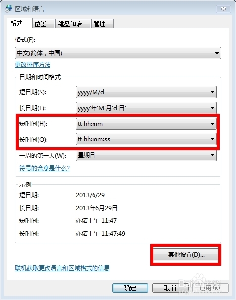 windows7系统怎么实现在电脑右下角显示你的名字