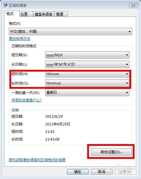 windows7系统怎么实现在电脑右下角显示你的名字