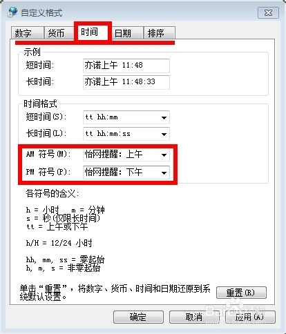 windows7系统怎么实现在电脑右下角显示你的名字