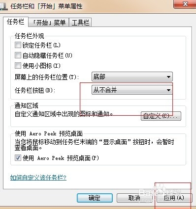 windows7系统笔记本任务栏(当标签过多时)如何不合并同类标签