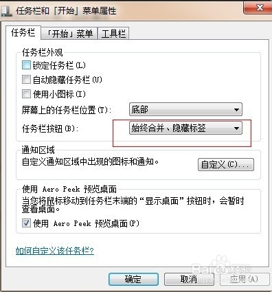 windows7系统笔记本任务栏(当标签过多时)如何不合并同类标签