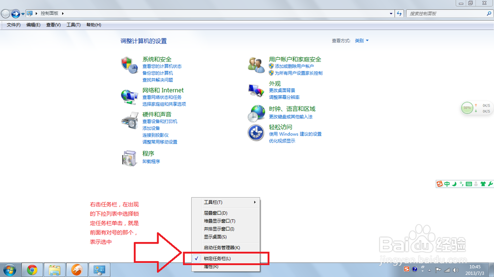 windows7系统移动任务栏位置到桌面上方或左右让人耳目一新