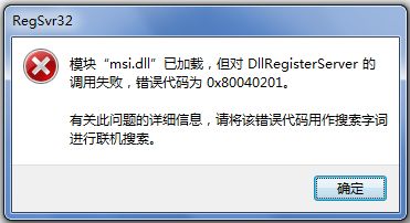 Win7系统安装软件出现“错误1719”