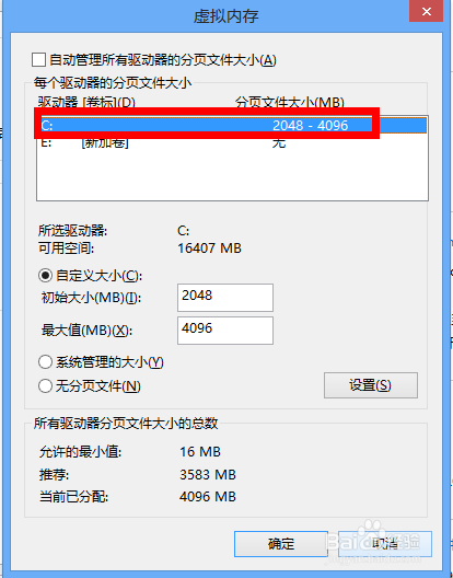 win7怎么删除虚拟内存