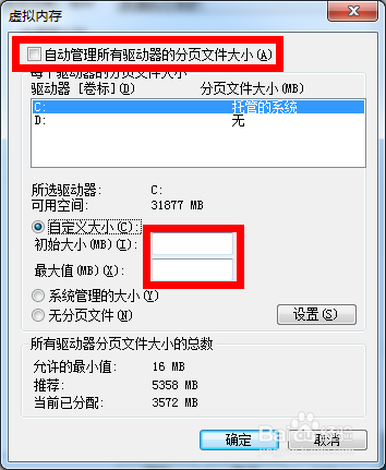 win7怎么删除虚拟内存