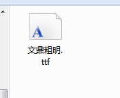 两种安装Win7操作系统字体实用方法