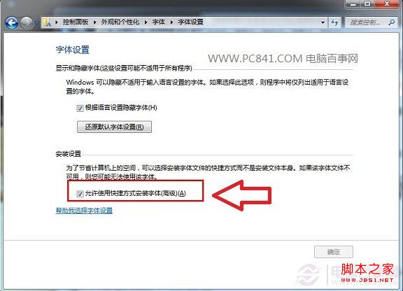 两种安装Win7操作系统字体实用方法
