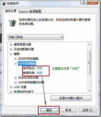 解决windows7系统不支持休眠(把休眠找回来)的方法