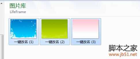 Win7系统中一键完成批量改照片名字