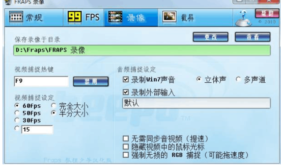 win7怎样用Fraps录像的同时,录上自己的声音