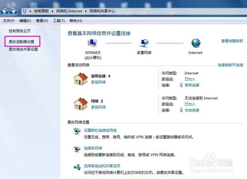 windows7系统怎么删除以前用过的网络连接