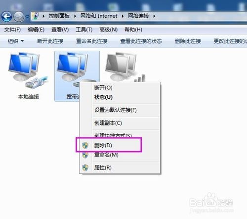 windows7系统怎么删除以前用过的网络连接