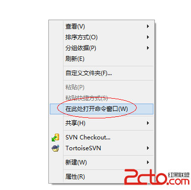 win7/win8右键在目录当前打开命令cmd窗口