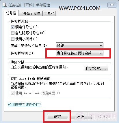 win7折叠组窗口设置不折叠操作步骤