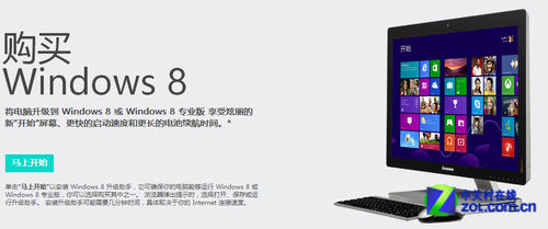 Win7直接升级到Win8