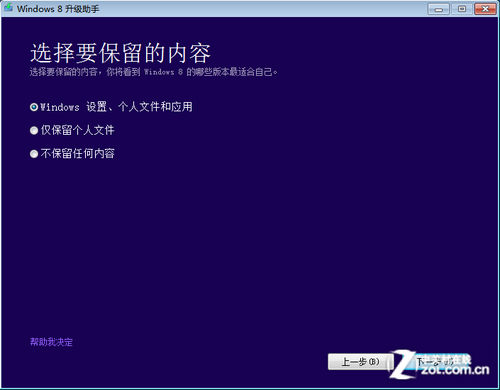 Win7直接升级到Win8