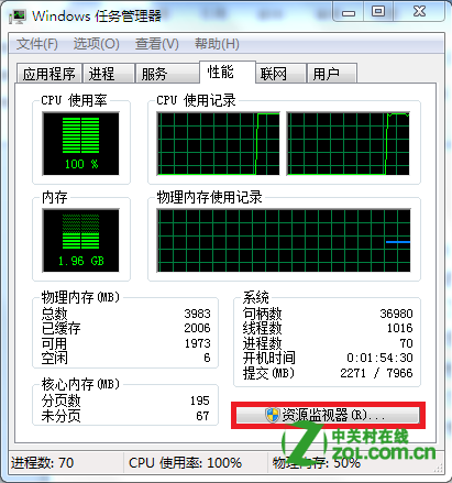 Windows7资源监视器在哪里