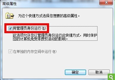 win7如何设置一直以管理员身份运行