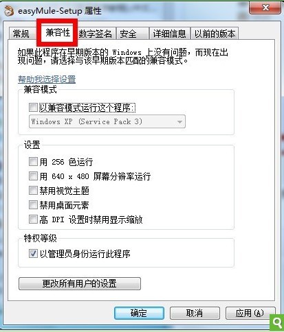 win7如何设置一直以管理员身份运行