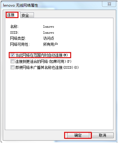 win7系统开启或关闭自动连接无线网络