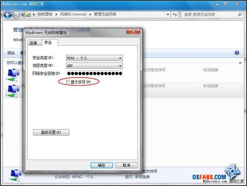 Windows 7 下查看无线网络密码