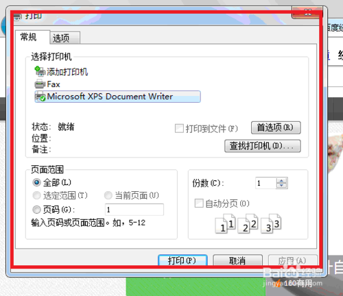 windows 7系统下用IE9打印网页图解