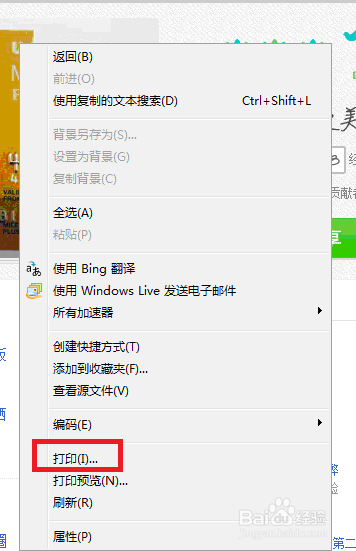 windows 7系统下用IE9打印网页图解