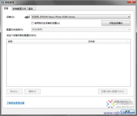 Windows7色彩管理显示器ICC设置方法