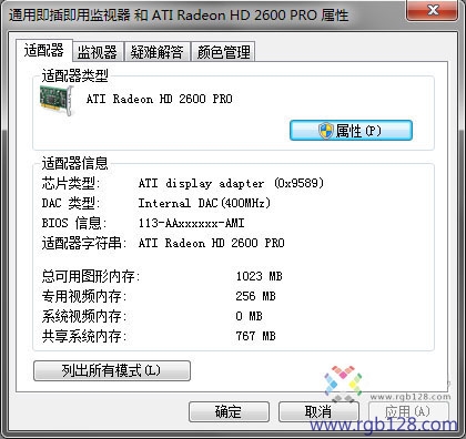 Windows7色彩管理显示器ICC设置方法