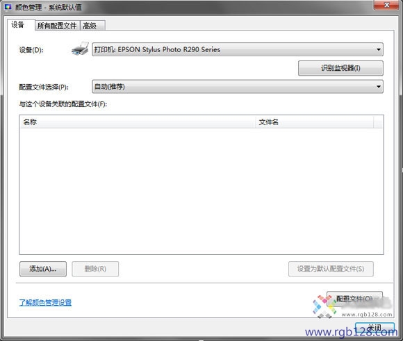 Windows7色彩管理显示器ICC设置方法