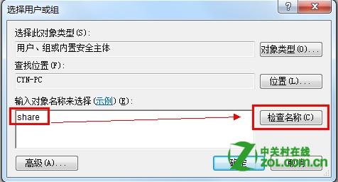 Windows7共享文件夹怎么设置