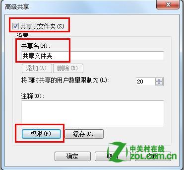 Windows7共享文件夹怎么设置