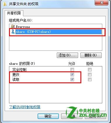 Windows7共享文件夹怎么设置