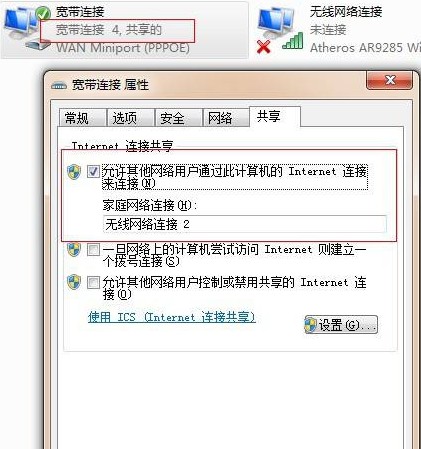 Win7下共享网络连接至WLAN的批处理