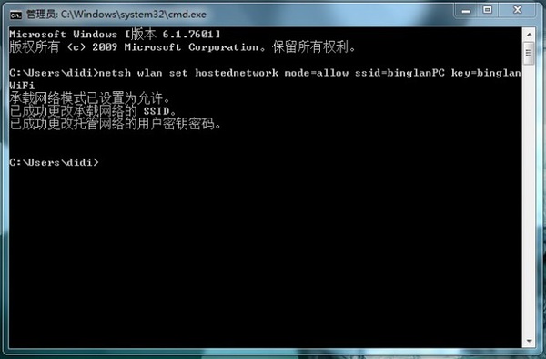 Win7笔记本怎么做wifi热点共享教程