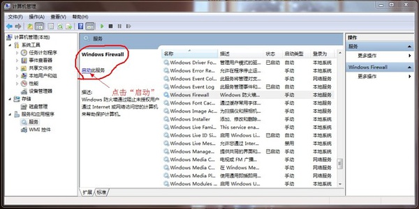 Win7笔记本怎么做wifi热点共享教程