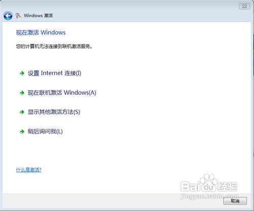 windows7系统提示不是正版怎么办