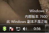 windows7系统提示不是正版怎么办