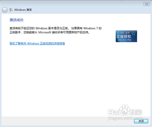 windows7系统提示不是正版怎么办