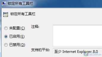 Windows7下锁定IE8浏览器工具栏